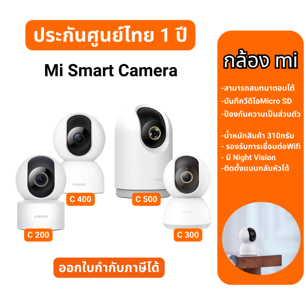 กล้องวงจรปิด Mi Smart Camera C400/C300/C200 กล้องวงจรปิด รับประกันศูนย์ Mi ไทย 1 ปี เวอรืชั่น ภาษาไท