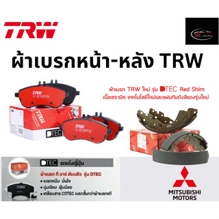 TRW ผ้าเบรกหน้า-หลัง DTEC รถ MITSUBISHI XPANDER 1.5L ปี 18 ข…