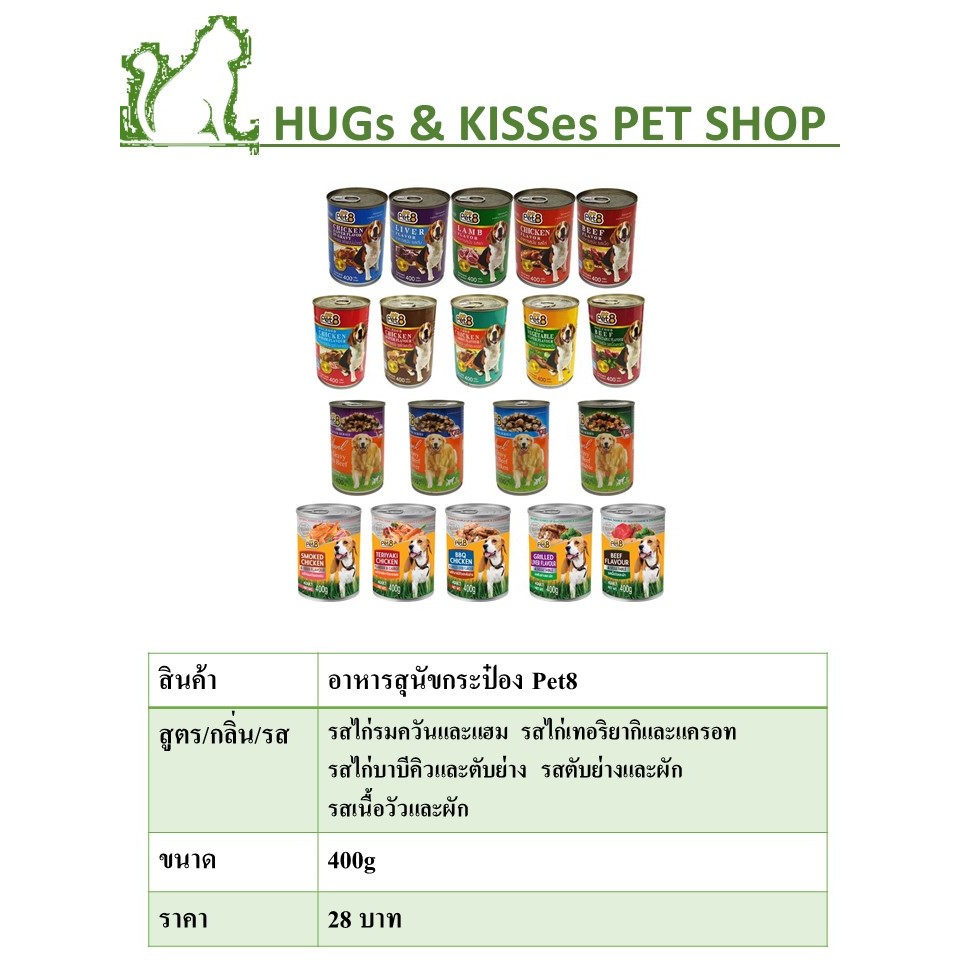 อาหารสุนัขกระป๋อง Pet8(เพ็ทเอท) 400 กรัม