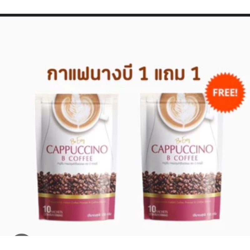 กาแฟ1เเถม1กาแฟนางบีดีท๊อกช์