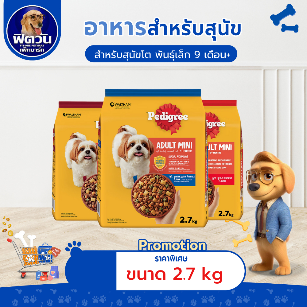 อาหารสุนัข Pedigree สุนัขพันธุ์เล็ก ขนาด 2.7 กิโลกรัม{อาหารสุนัขเม็ด}