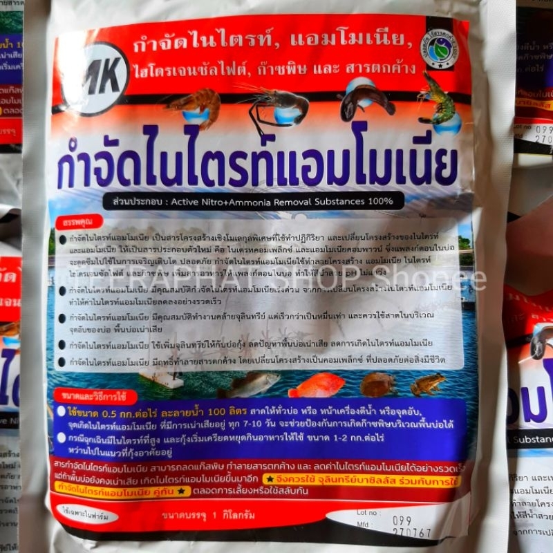 บล็อคไนไตรท์ แอมโมเนีย กำจัดไนไตรท์ แอมโมเนีย ขนาด 1 กิโลกรัม