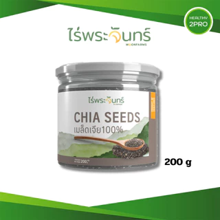 ไร่พระจันทร์ เมล็ดเจีย chia seed เมล็ดเชีย ธัญพืช เกรดพรีเมี่ยม มีอย. คัดพิเศษ มี 2 ขนาด