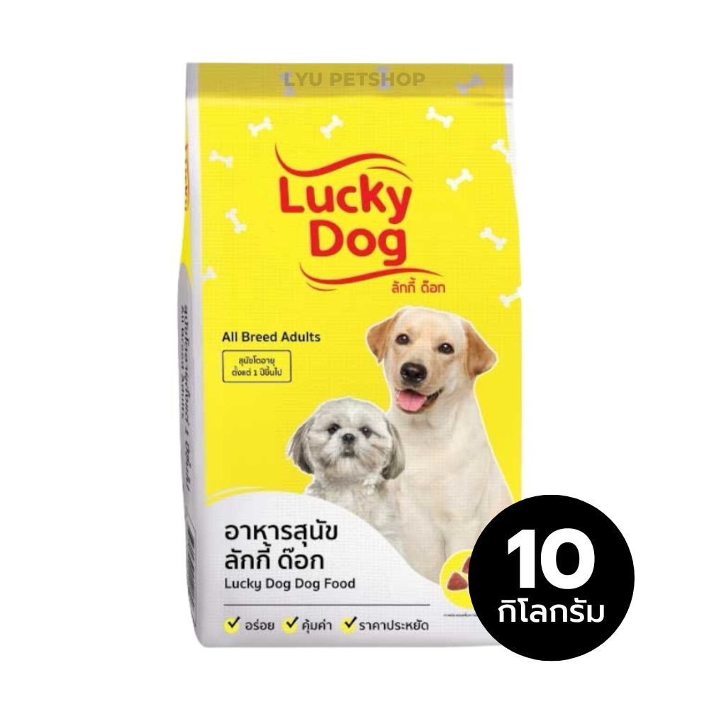 LUCKY DOG ลัคกี้ ด็อก อาหารสุนัขโตเต็มวัย ขนาดบรรจุ 10 กก.
