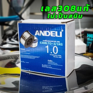 ลวดเชื่อม MIG ไม่ใช้แก๊ส 1กิโล เหล็ก สแตนเลส ฟลักซ์คอร์ 0.8 1.0 JASIC ANDELI COREMAX migCO2