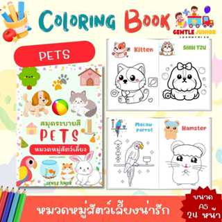 UPDATE! เพิ่ม 24 หน้า! สมุดระบายสีเด็กลาย 