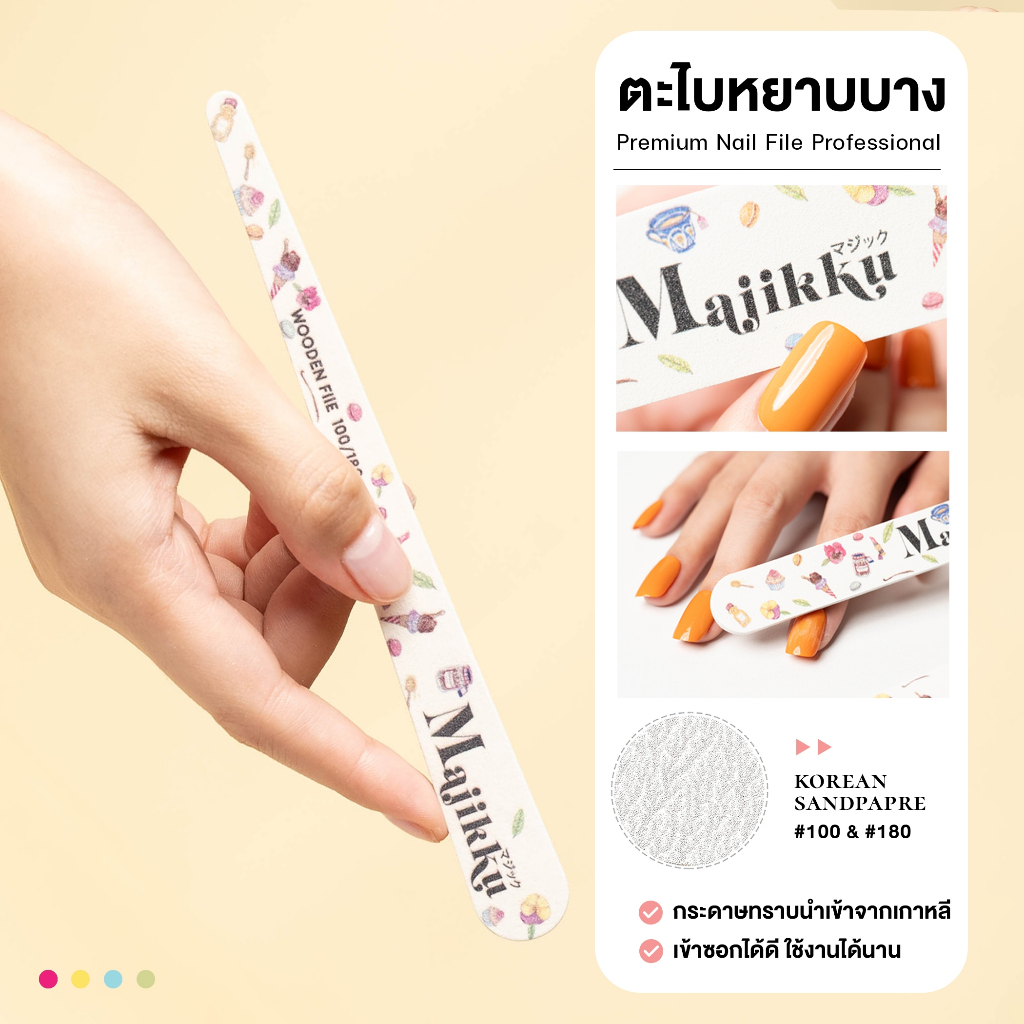 ตะไบหยาบแบบบาง Majikku ตะไบพรีเมียม เข้าซอกเล็บได้ เก็บงานง่ายขึ้น ทนทาน ใช้งานง่าย Made in Korea