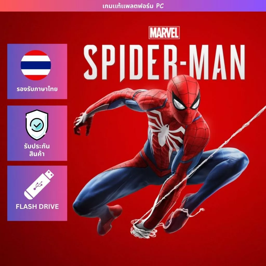 [เกม PC] [ภาษาไทย] | Marvel’s Spider-Man Remastered + Miles Morales | รับประกันสินค้า