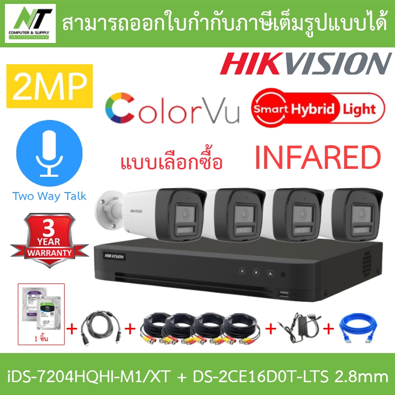 HIKVISION ชุดกล้องวงจรปิด 2MP พูดคุยโต้ตอบได้ รุ่น iDS-7204HQHI-M1/XT + DS-2CE16D0T-LTS 2.8mm จำนวน 4 ตัว + ชุดอุปกรณ์
