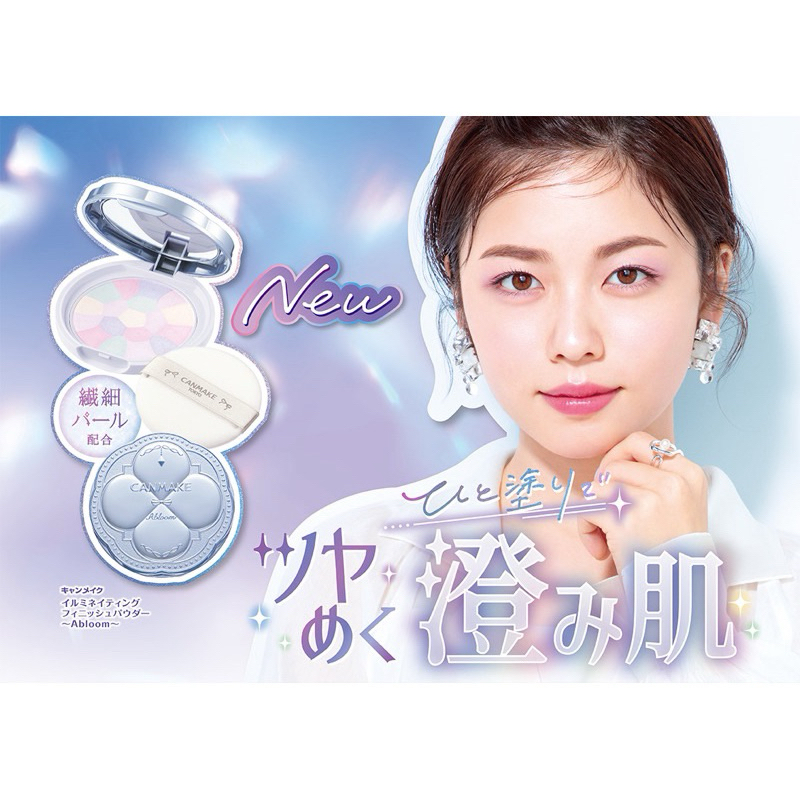 พร้อมส่ง Canmake Illuminating Finish Powder แป้งตลับฟ้า แป้งฟ้าญี่ปุ่น แป้งแคนเมค