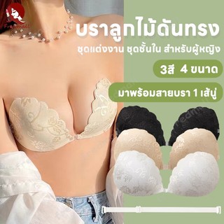 บราปีกนก อกชิด บราปีกนกดันทรง บราเจ้าสาว บราปีกนก​ลูกไม้ กาวแน่น กันน้ำ กันเหงื่อ พร้อมสายใส Bra