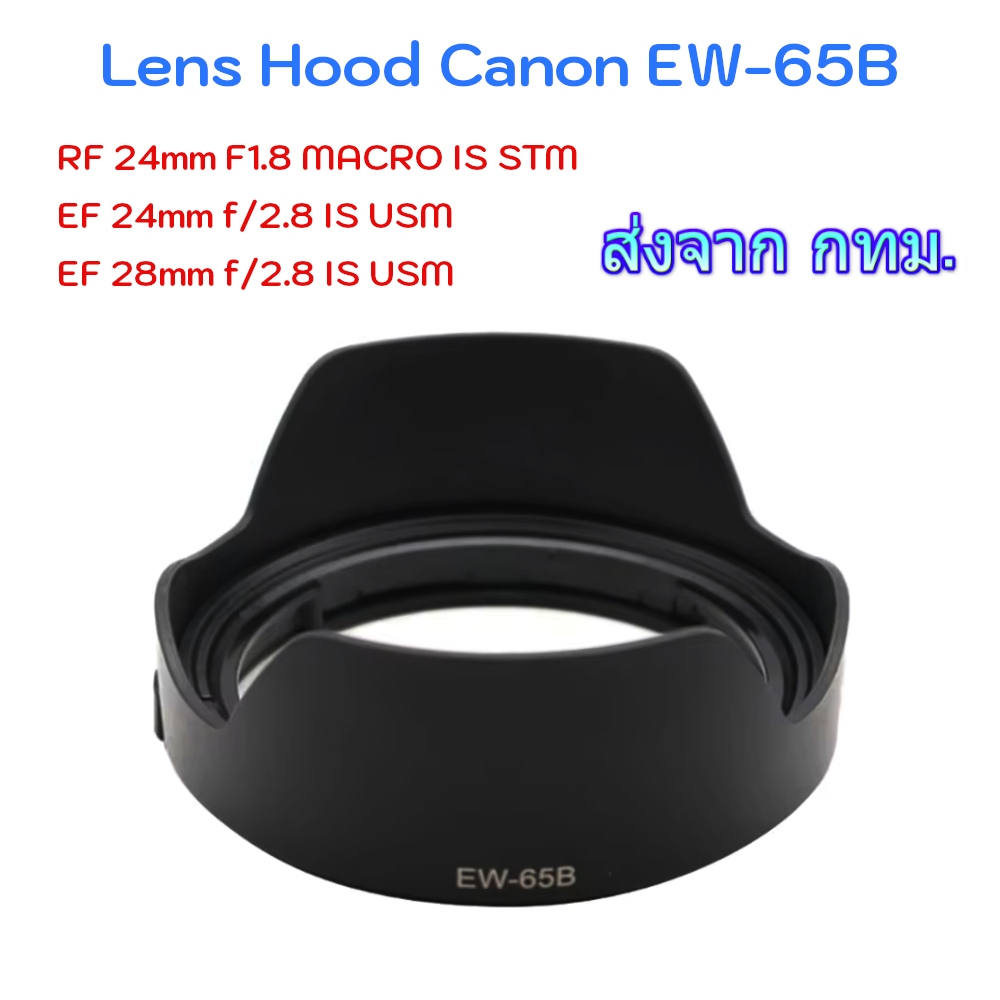 Lens Hood EW-65B for Canon RF 24mm F1.8 MACRO IS STM, EF 24mm f/2.8 IS USM, EF 28mm f/2.8 IS USM