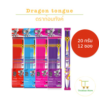 Dragon tongue ดราก้อนทังค์ ขนมฟรุตกัมมี่ ขนาด 20 กรัม 1 กล่อ…