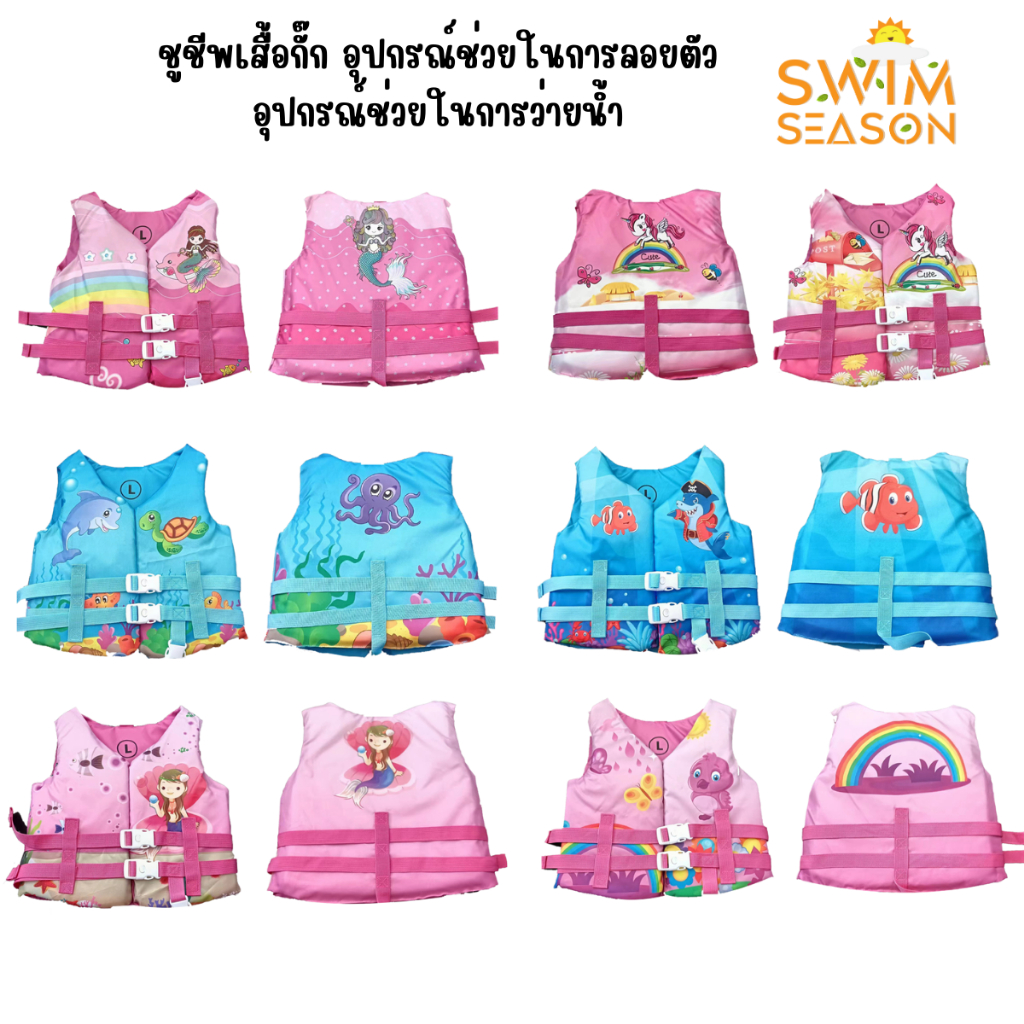 ชูชีพสำหรับเด็ก ชูชีพว่ายน้ำ เหมาะสำหรับเด็ก 3-8 ขวบ (รับน้ำหนักที่ 10-25kg) – โปรปัง