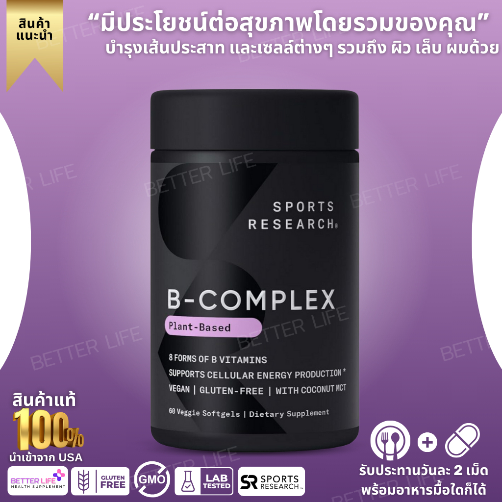 Sports Research Vitamin B-Complex - Full Spectrum of B Vitamins - Plant-Based Vegan - 60 Veggie Softgel (No.3646)