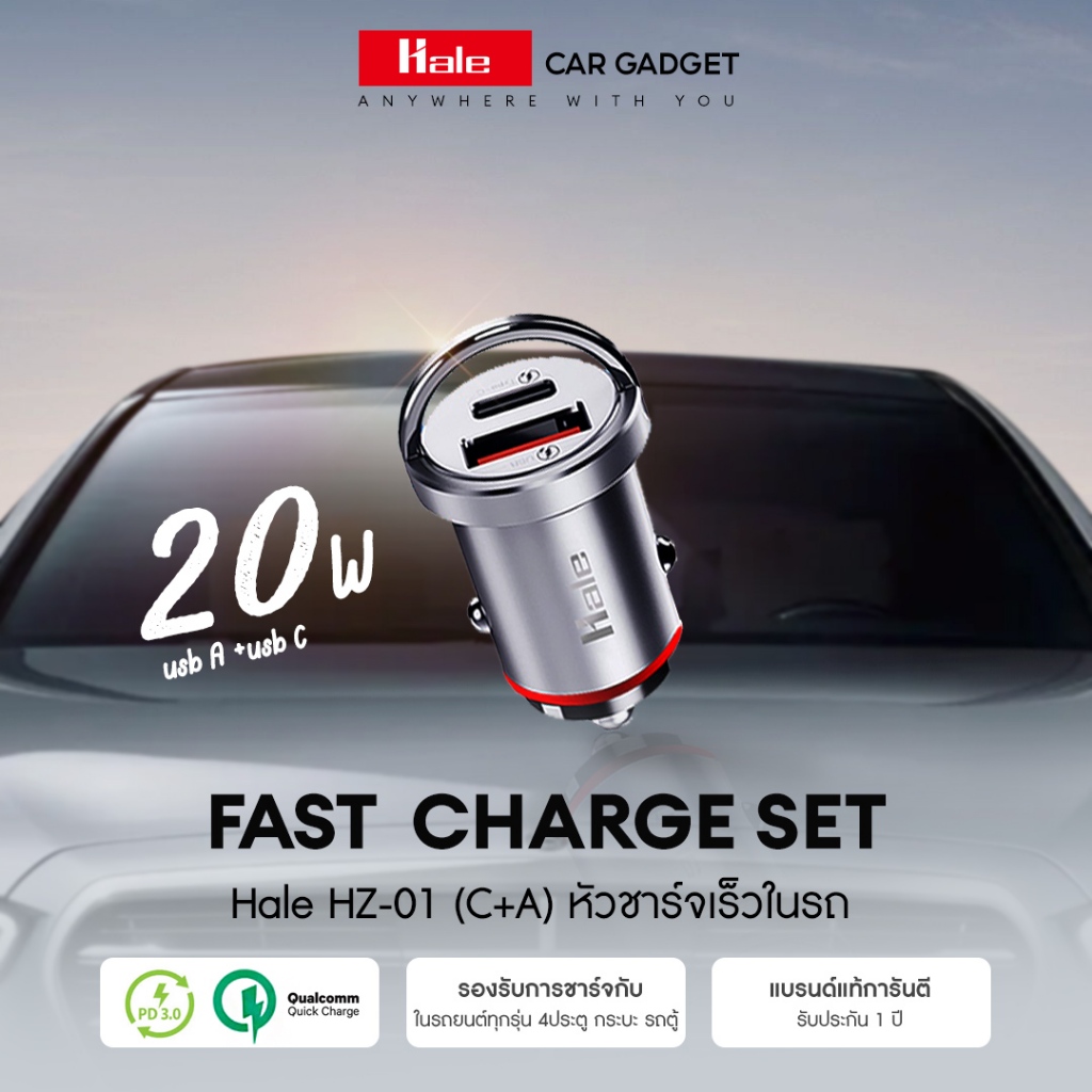 Hale  HZ-01 หัวชาร์จเร็วในรถยนต์ 20W (Type C + USB A quick charge 3.0) PD Car Charger วัสดุโลหะอย่างดีไม่ร้อน ถนอมมือถือ