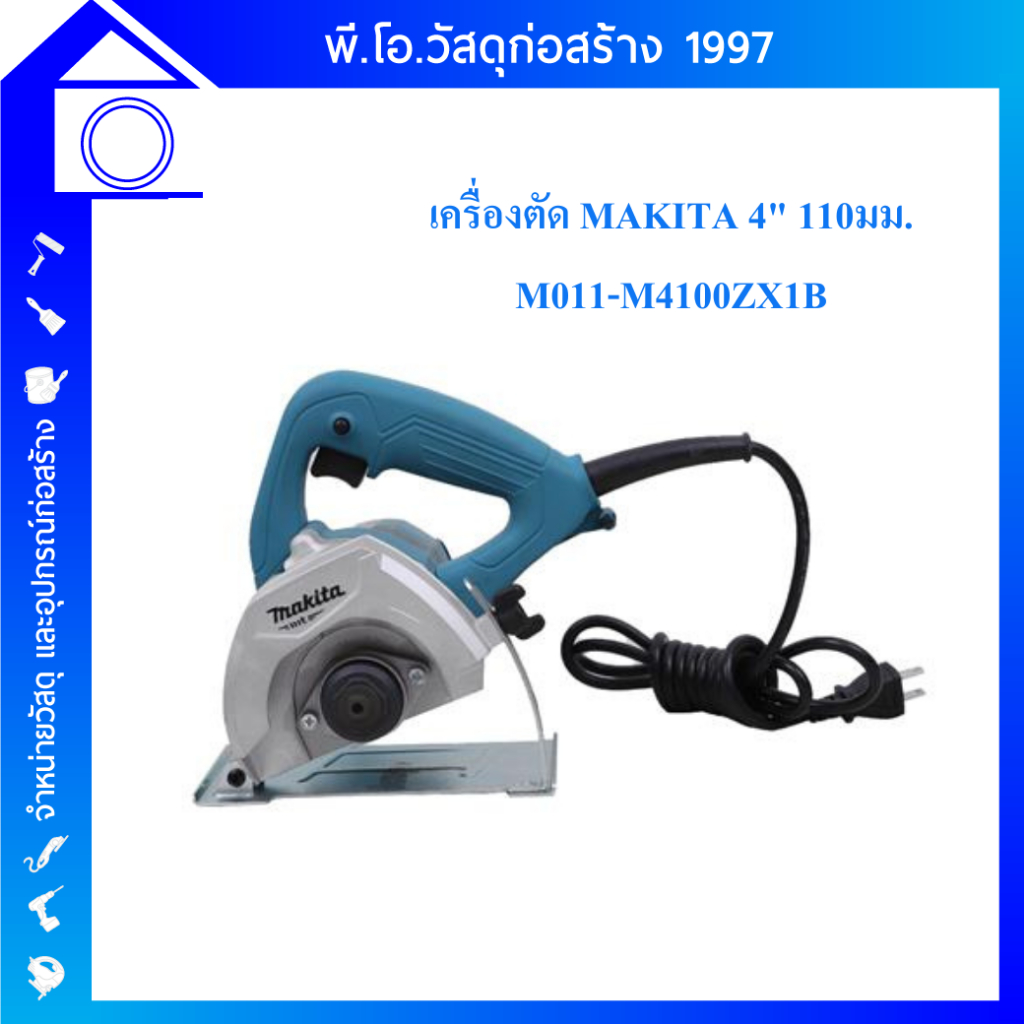 เครื่องตัด MAKITA 110มม. M011-M4100ZX1B  4นิ้ว