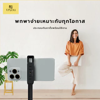 UPick1 ที่จับมือถือ Model A / ประกอบขาตั้ง สกรูน็อต1/4 มีสองรู ใช้ได้ทั้งแนวตั้งแนวนอน ยืดสูงสุด 9cm