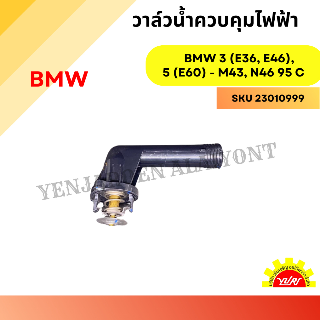 วาล์วน้ำควบคุมไฟฟ้า BMW 3 (E36, E46), 5 (E60) - M43, N46 95 C –