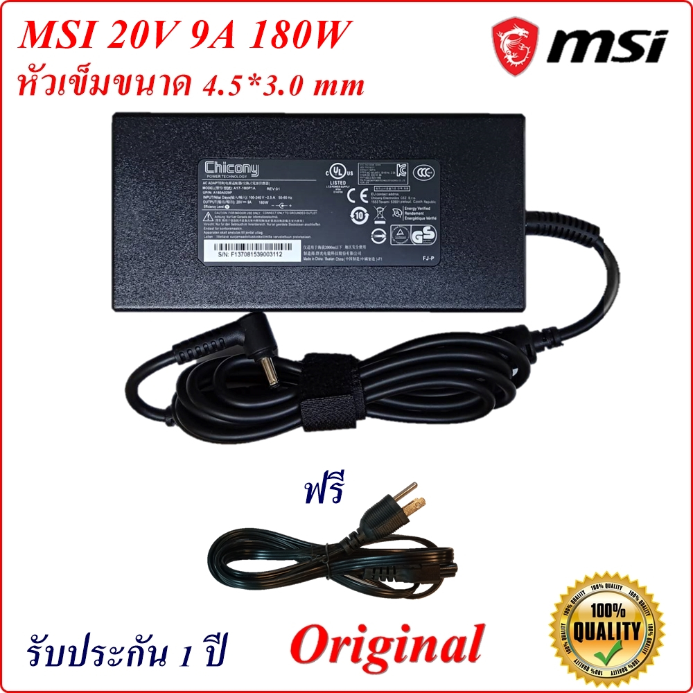 Adapter Notebook MSI 20V 9A หัวขนาด 4.5*3.0mm 180W MSI Creator M16,Stealth 15M,GF66 GF76 GL66 GS66