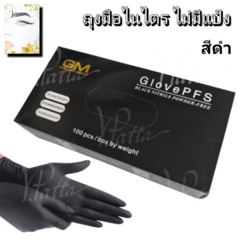 GM ถุงมือยางไนไตร สีดำ ไม่มีแป้ง เกรด A สำหรับช่างสัก อุปกรณ์สักคิ้ว