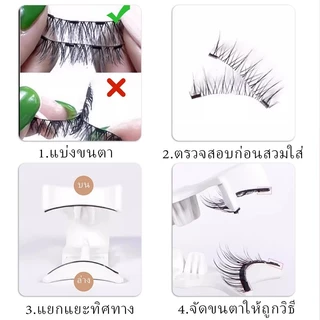 ขนตาแม่เหล็ก 3 มิติ พร้อมคลิปติดขนตา พร้อมส่งจากไทย ขนตาแม่เหล็ก 4 ชิ้น สามารถใช้ได้นาน ไม่ต้องใช้กาว