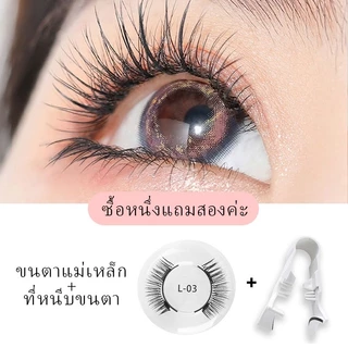 ขนตาแม่เหล็ก 3 มิติ พร้อมคลิปติดขนตา พร้อมส่งจากไทย ขนตาแม่เหล็ก 4 ชิ้น สามารถใช้ได้นาน ไม่ต้องใช้กาว