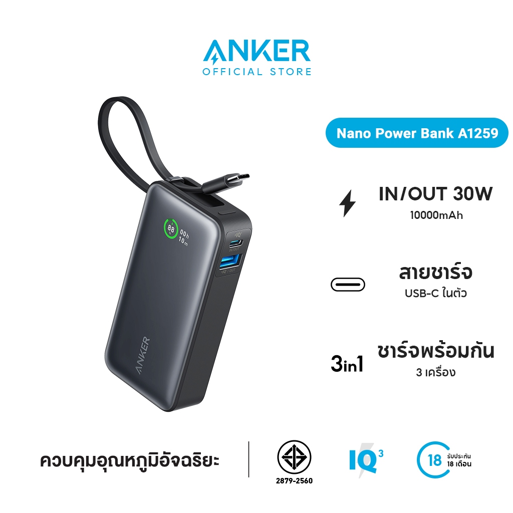 Anker Nano Power Bank 30W 335 พาวเวอร์แบงค์ ชาร์จเร็ว สาย USB-C ในตัว 20000mAh รองรับชาร์จเร็ว iPhone 15 Samsung