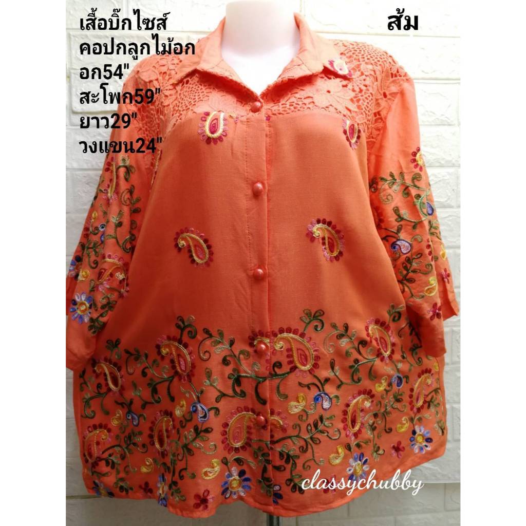 เสื้อผ้าผู้หญิง เสื้อเชิ้ต สาวอวบ คุณแม่ คอปกอก54"+อก52"ลินินไซส์ใหญ่ ลูกไม้อกปักลายดอกสวยๆ