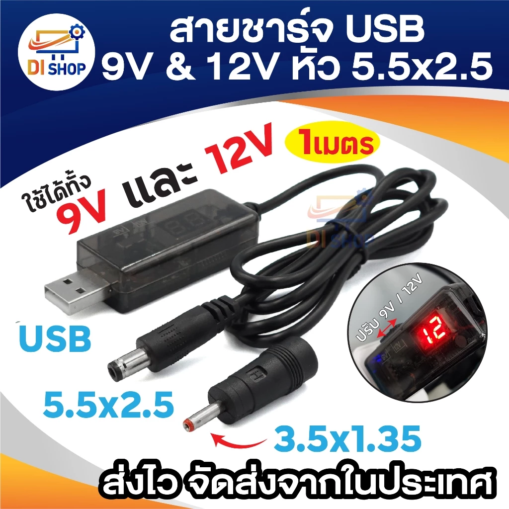 สายชาร์จแบตเตอรี่ USB แปลงเป็นแจ็ค DC 9V 12V หัว 5.5x2.5mm ตัวผู้ ความยาว 1เมตร ใช้สำหรับจ่ายไฟจาก USB เครื่องดูดฝุ่นไร้ thumbnail 9