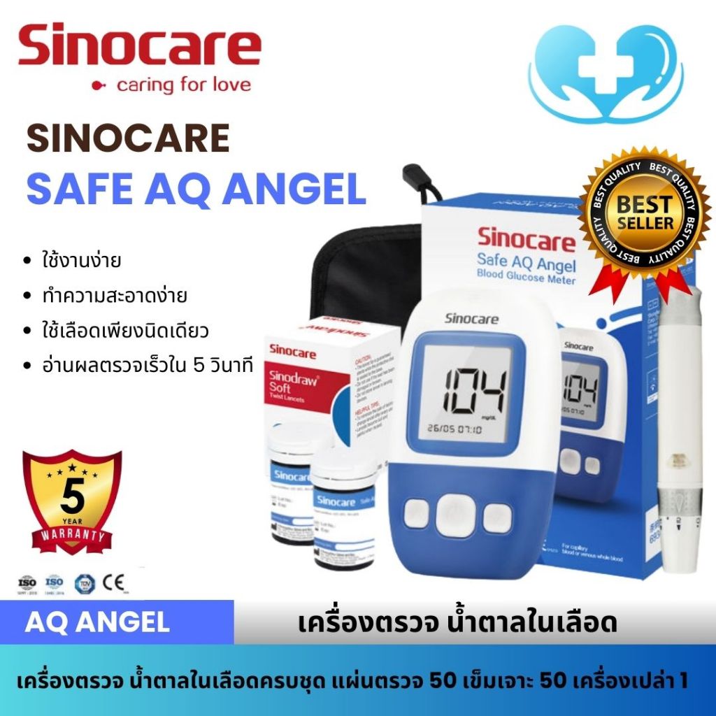 เครื่องวัดน้ำตาล Sinocare รุ่น Safe AQ Angel ชุดเริ่มต้น 25 แผ่นตรวจ