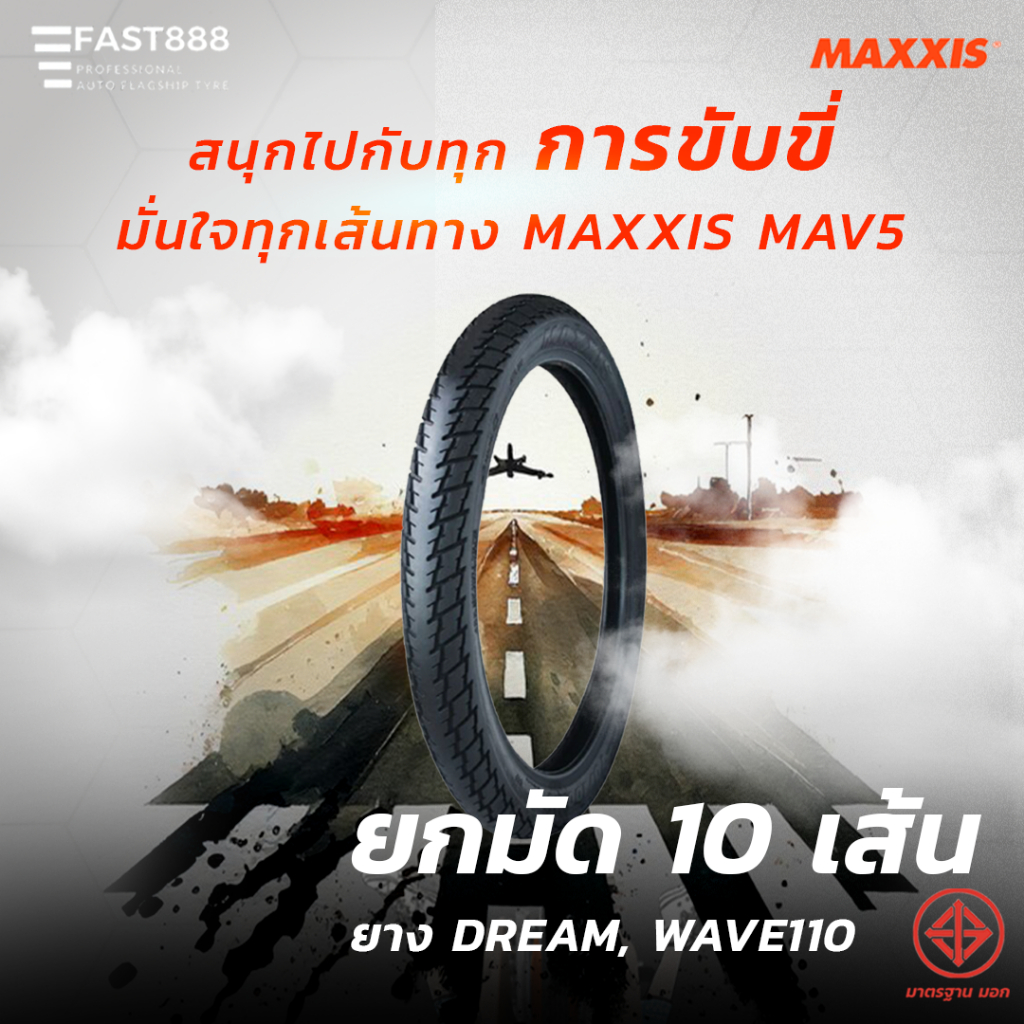 ยกมัด (10เส้น) ยางมอเตอร์ไซค์ 250-17, 60/100-17, 70/100-17 รุ่น MAV5 พร้อมส่ง TL ยางแม็กซิส MAXXIS