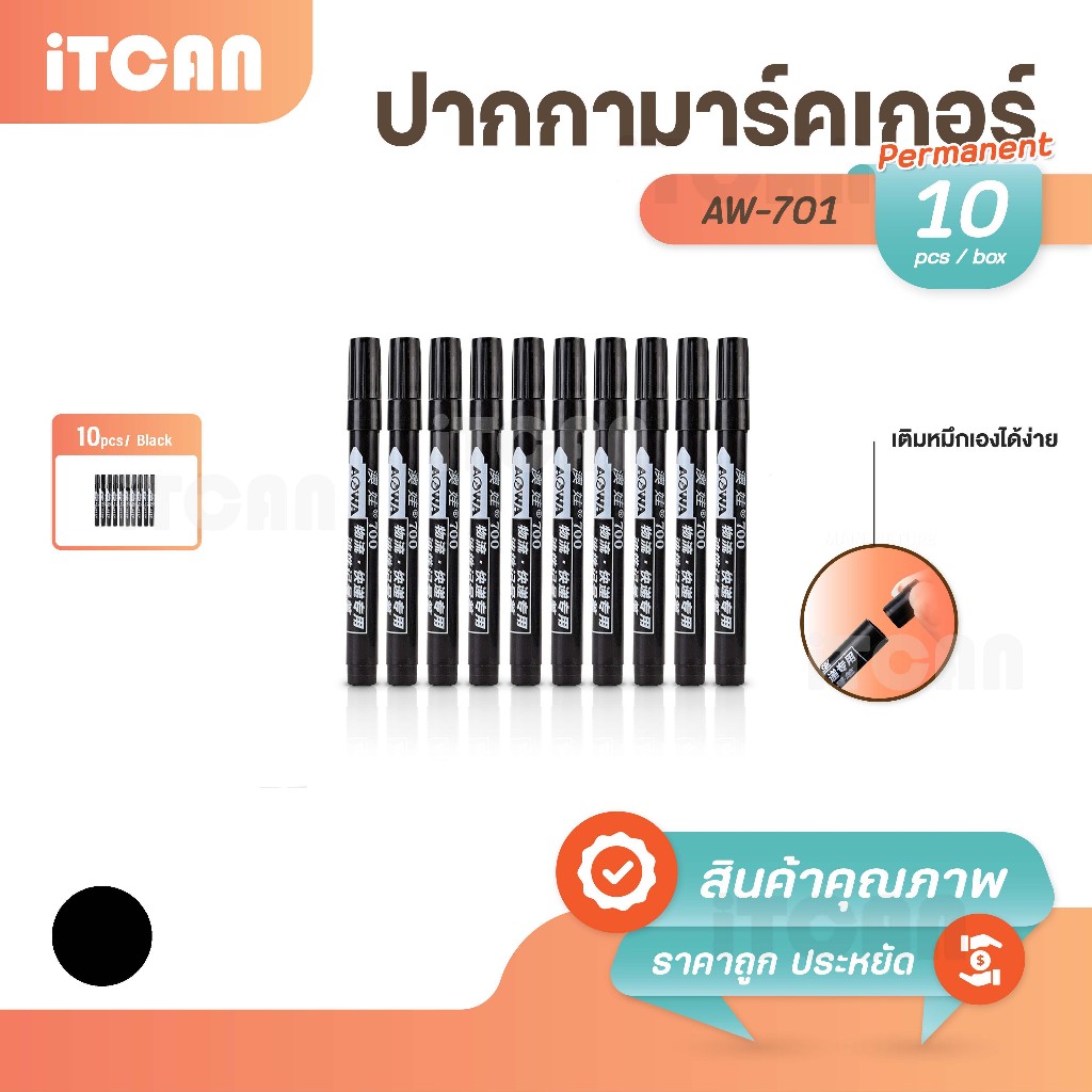 ปากกามาร์กเกอร์ Permanent AW-701 Black กันน้ำ หมึกสีดำ Markerpen หัวปากกาไฟเบอร์ ปากกาซีดี iTCAN