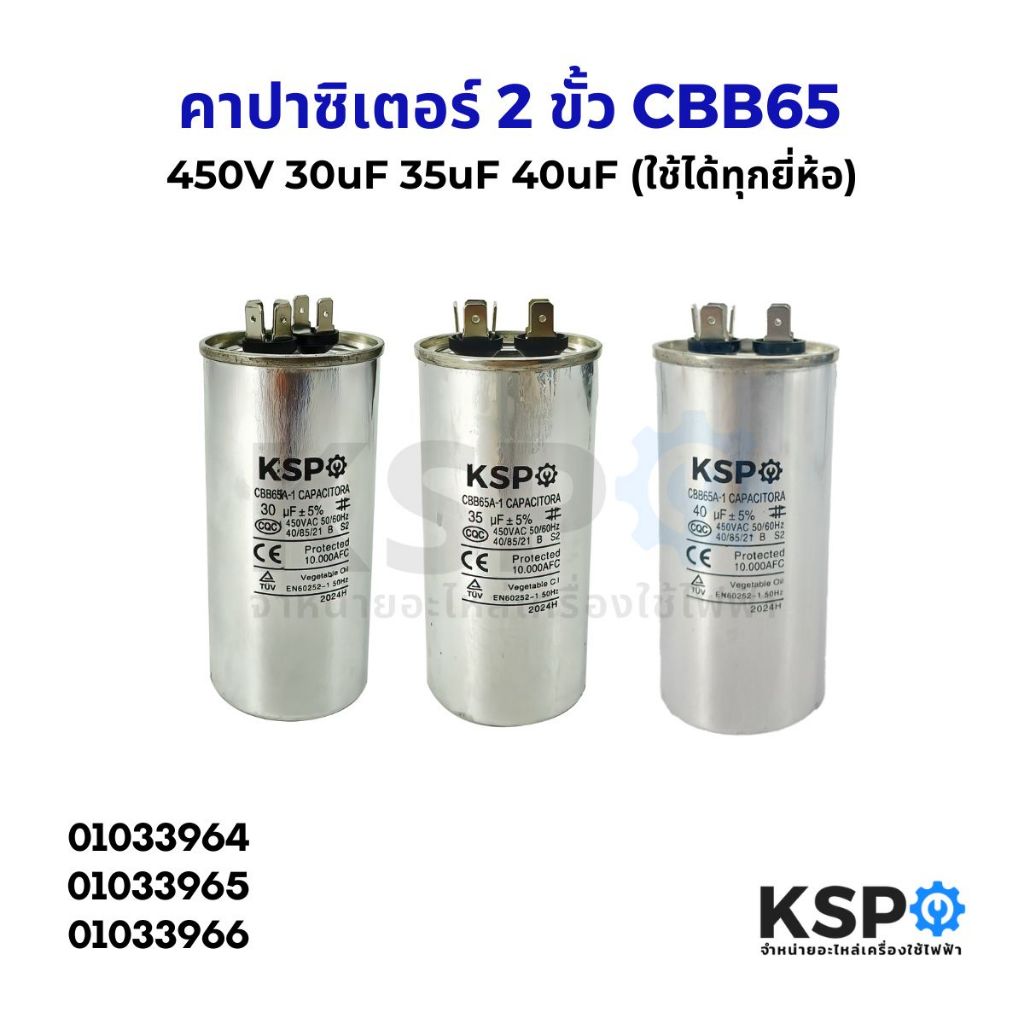 คาปาซิเตอร์ แอร์ 30uF / 35uF / 40uF / 50uF 450v CBB65 2ขั้ว แคปรันแอร์ แคปสตาร์ทแอร์ อะไหล่แอร์