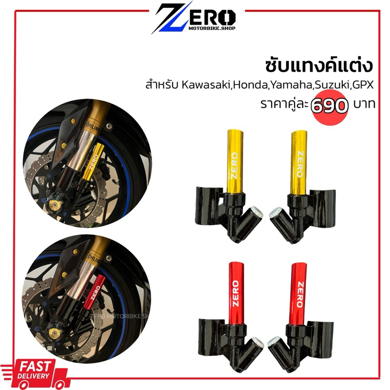 ซับแทงค์ ซับแทงค์แต่ง ใส่ได้หลายรุ่น honda Yamaha Kawasaki Gpx แถมฟรีกาว3M ทุกชุด