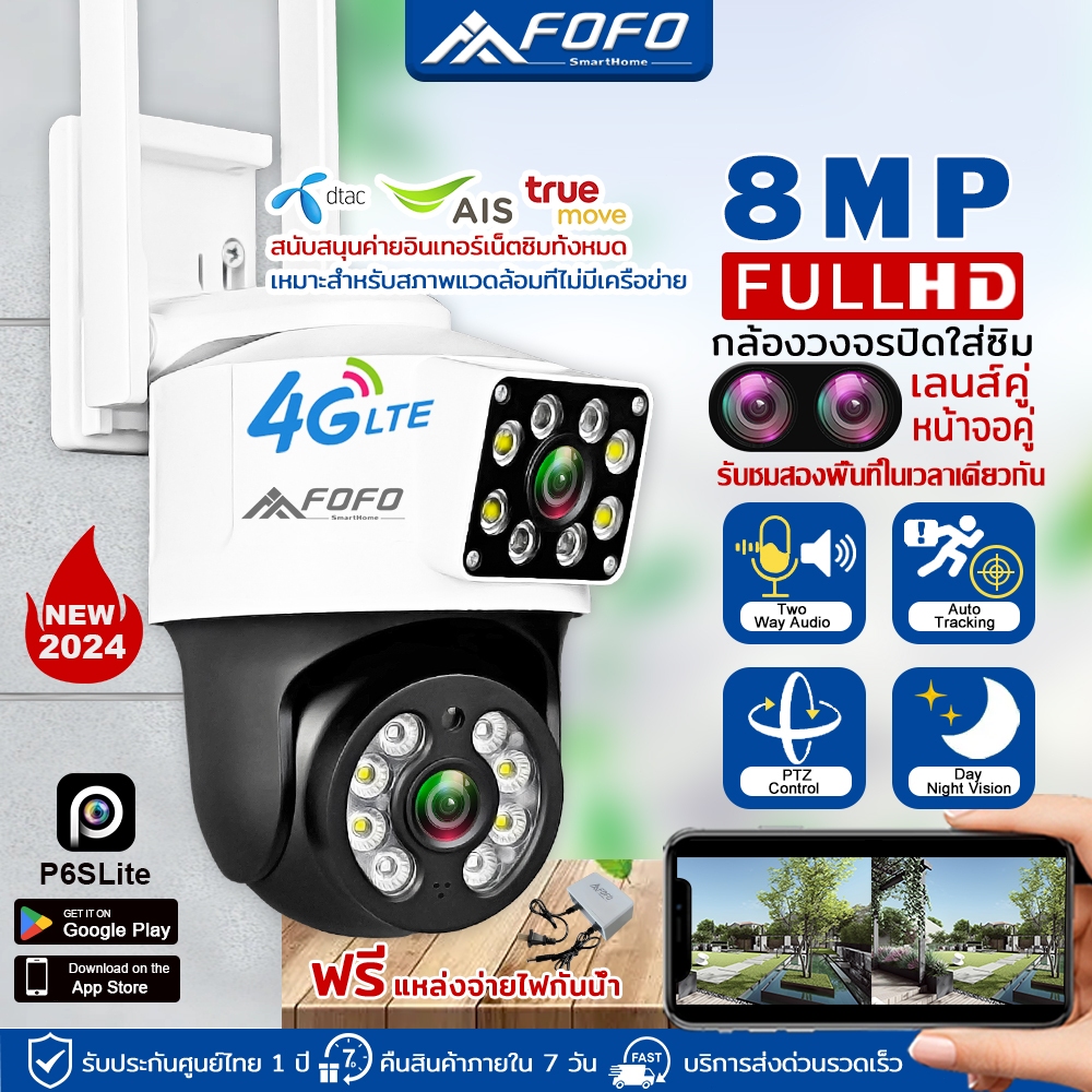 FOFO เลนส์คู่กล้องวงจรปิดใส่ซิมเน็ต 4G AIS TRUE DTAC กล้องใส่ซิม 4G กล้องวงจรปิด 8MP กันน้ำ IP67 กลางคืนภาพสี