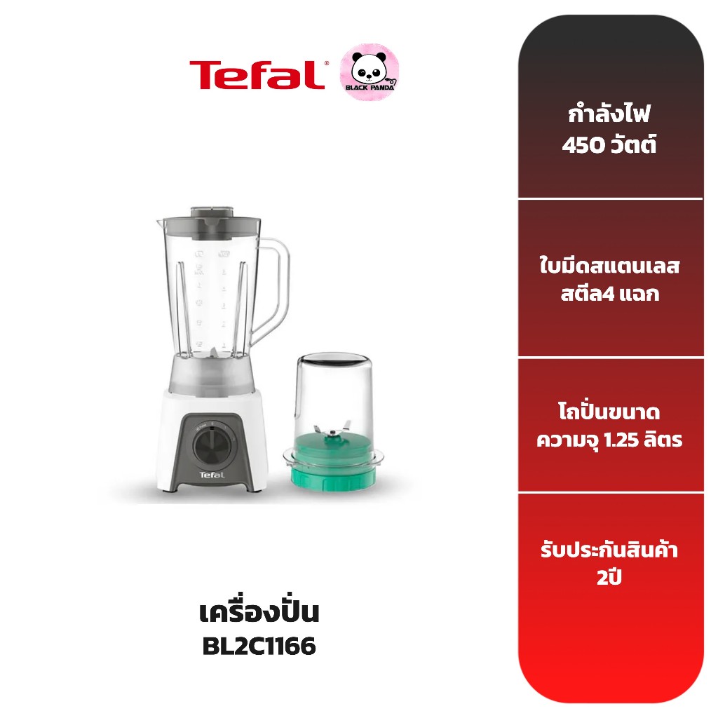 TEFAL เครื่องปั่น รุ่น BL2C1166