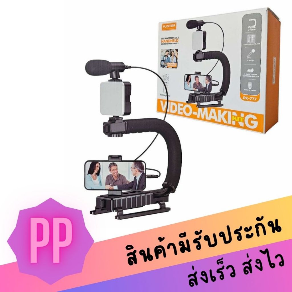 PLOKAMA PK777 U Shaped ชุดขาตั้งถ่ายวิดีโอพร้อมไฟ LED ไมโครโฟน ชุดถ่ายวีดีโอสำหรับสมาร์ทโฟน