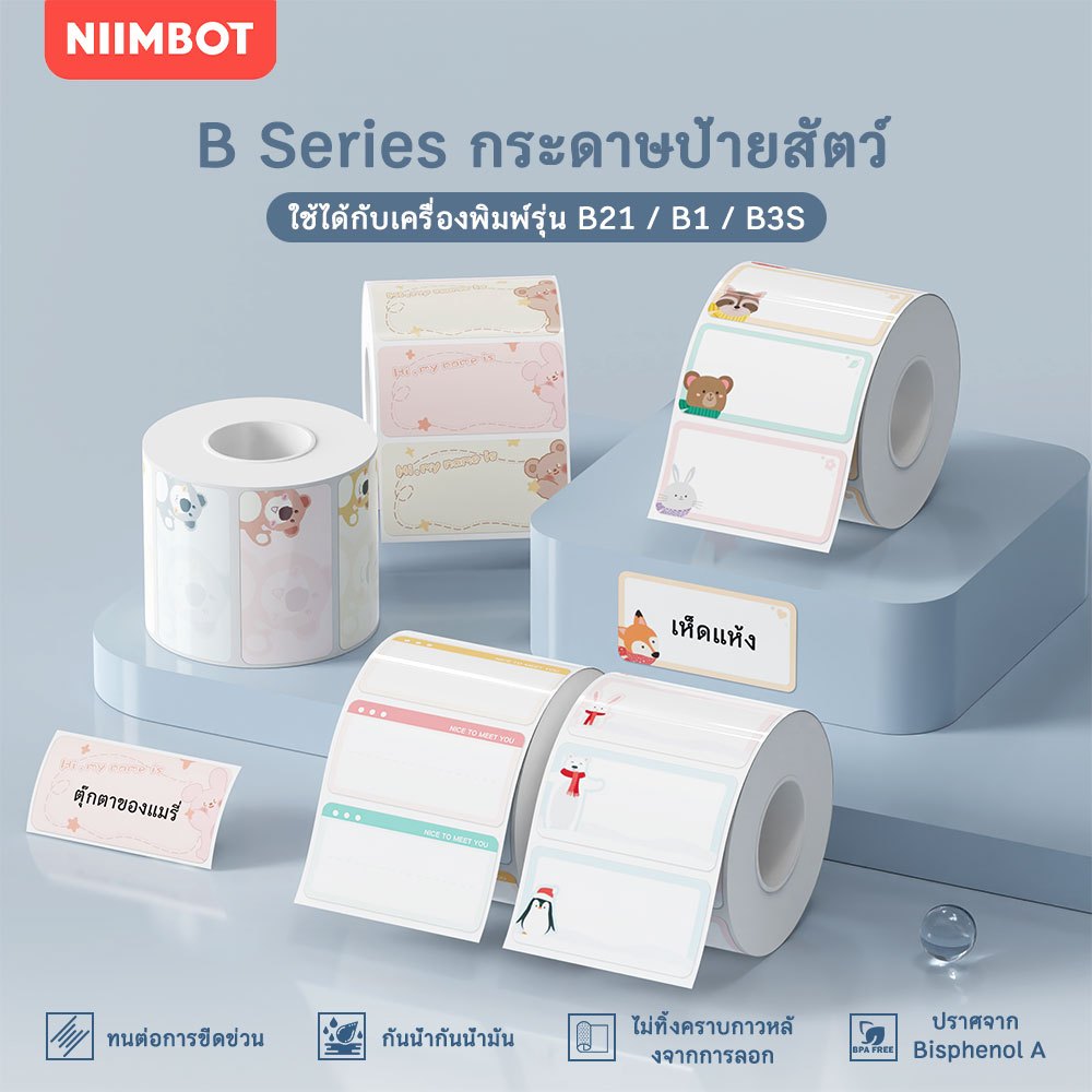 NIIMBOT B1/B21/B3S ป้ายสีกระดาษกันน้ำชื่อสติกเกอร์ Diy ป้ายการพิมพ์สติกเกอร์ในครัวเรือนป้ายกระดาษ
