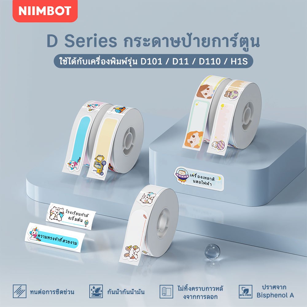 NIIMBOT D11/D110/D101 ป้ายชื่อการ์ตูนสีสติกเกอร์กันน้ำมีกาวในตัวกระดาษป้ายชื่อ