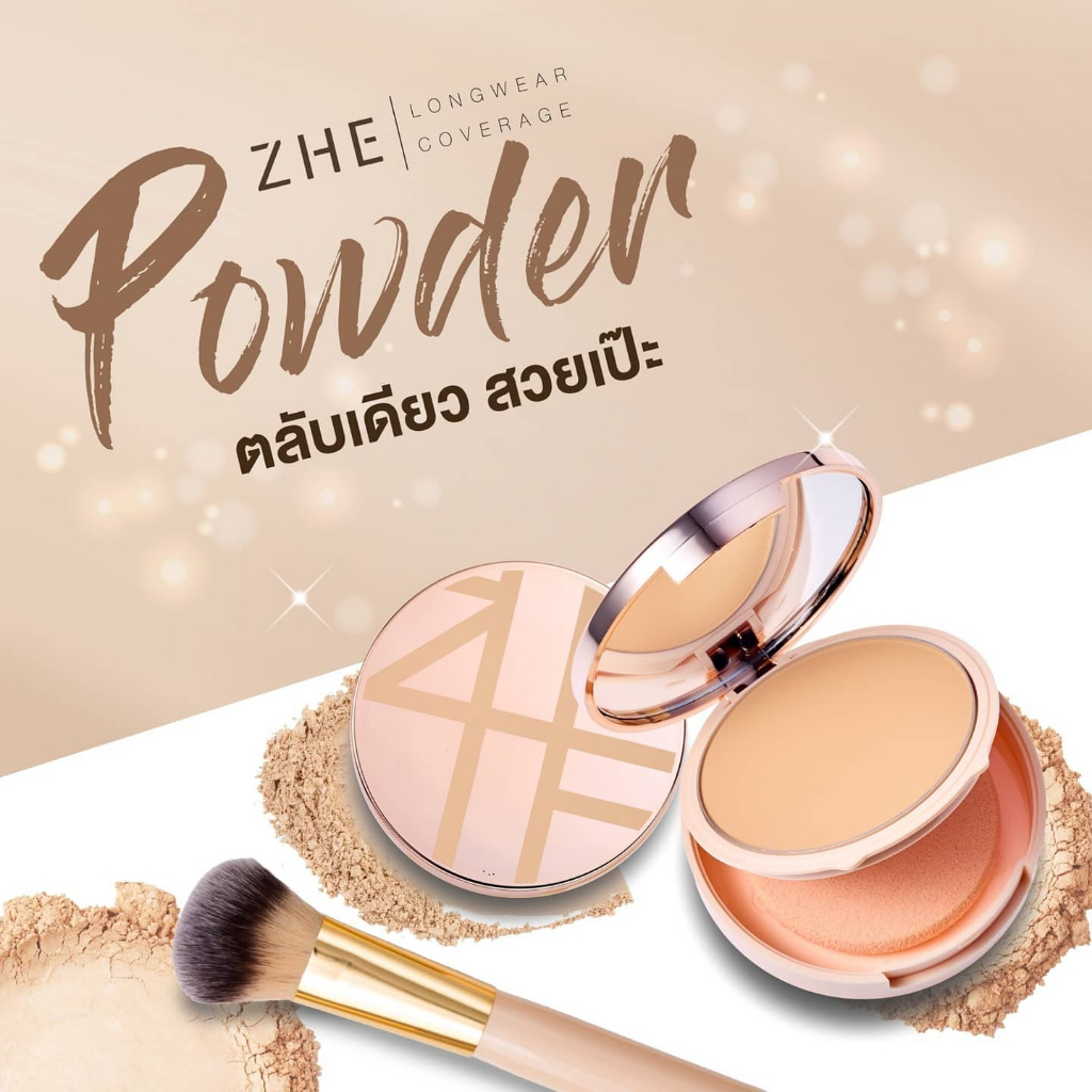 ZHE COSMETICS - Foundation Powder ชี แป้งผสมรองพื้น (15 g.)