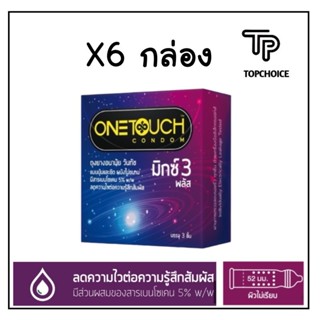 Onetouch ถุงยางอนามัย วันทัช ขนาด 52 mm. รุ่น มิกซ์ 3 พลัส จ…