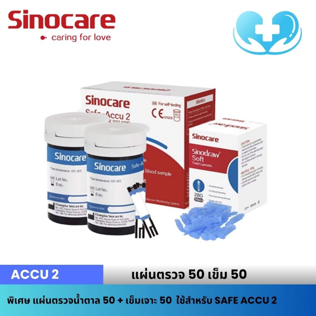 แผ่นตรวจน้ำตาลในเลือด🩸Sinocare Safe Accu2🩸ตรวจน้ำตาลในเลือด ควบคุมน้ำตาล ส่วนลดพิเศษ