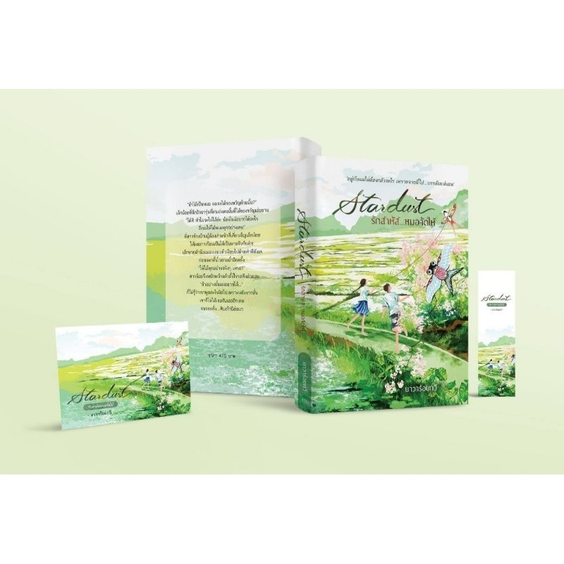 (ไลฟ์ลดอีก 100฿) รักสาหัสหมอจัดให้ / นาวาร้อยกวี / หนังสือใหม่ extra12