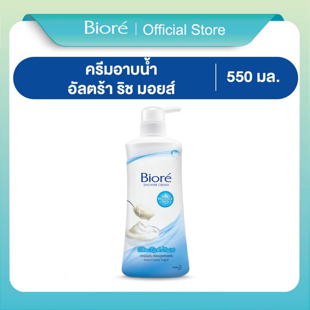 ครีมอาบน้ำบิโอเร อัลตร้าริชมอยส์ 550 มล. Biore Ultra Rich Moist Body Wash 550 ml