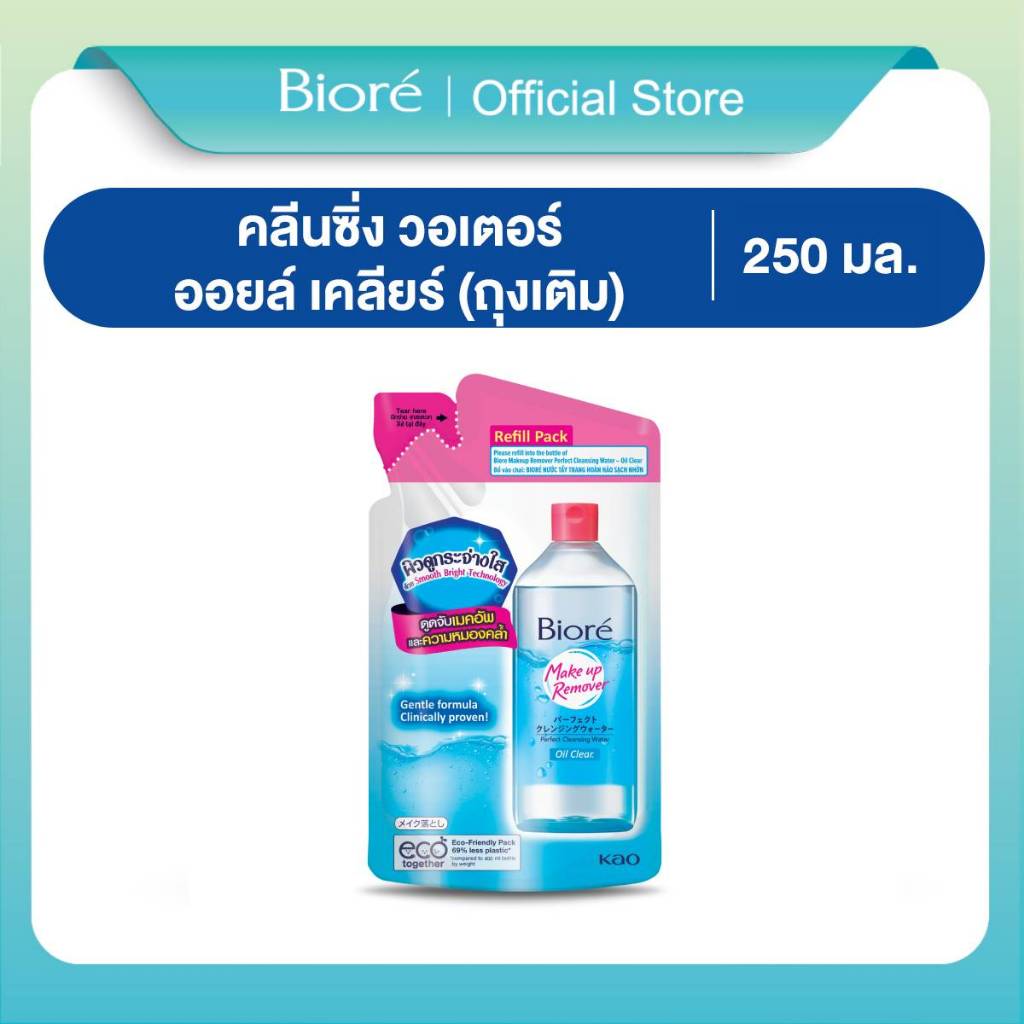 บิโอเร คลีนซิ่ง วอเตอร์ ออยล์ เคลียร์ ถุงเติม 250 มล Biore Cleansing Water oil clear Refill 250 ml เ