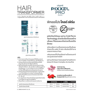 โลแลน พิกเซลโปร โคลด์ เพิร์ม ดราย แดเมจ แฮร์ แอนด์ คัลเลอร์-ทรีทเท็ด แฮร์ 120 มล.