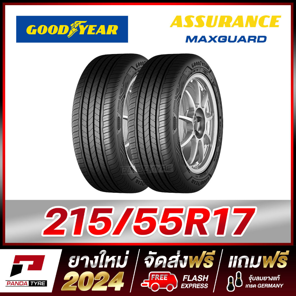 GOODYEAR 215/55R17 ยางรถยนต์ขอบ17 รุ่น ASSURANCE MAXGUARD  x 2 เส้น (ยางใหม่ผลิตปี 2024)