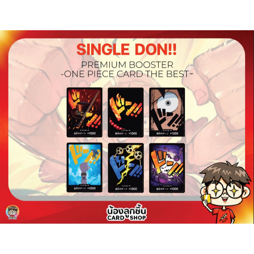 Single (DON!!) แบบ Foil PRB-01 One Piece 💥 ของแท้การ์ด One Piece Card Game PRB-01