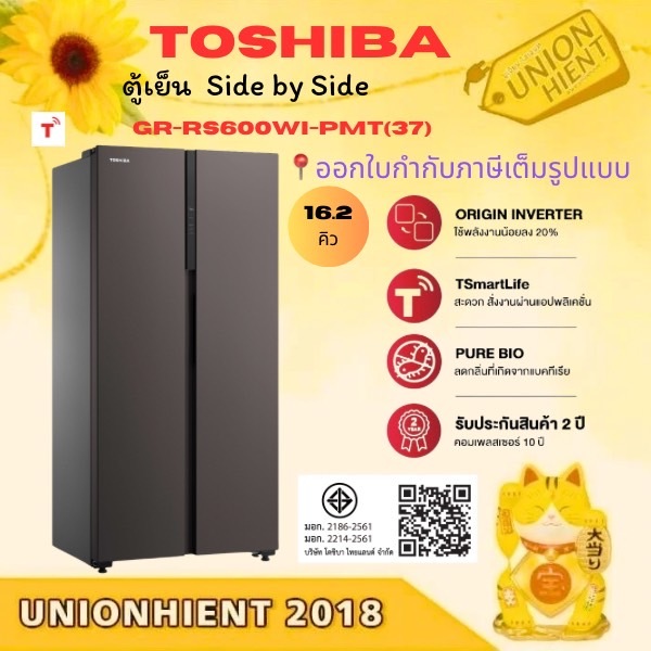 TOSHIBA ตู้เย็น Side by Side รุ่น GR-RS600WI-PMT(16.2Q) [GR-RS600W rs600wi rs600 rs780 rf605]